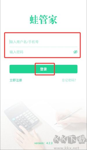 蛙管家