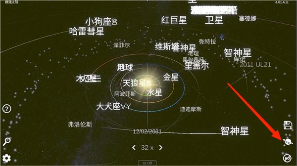 太陽(yáng)系模擬器
