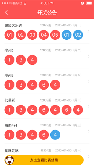 彩票77APP官方版