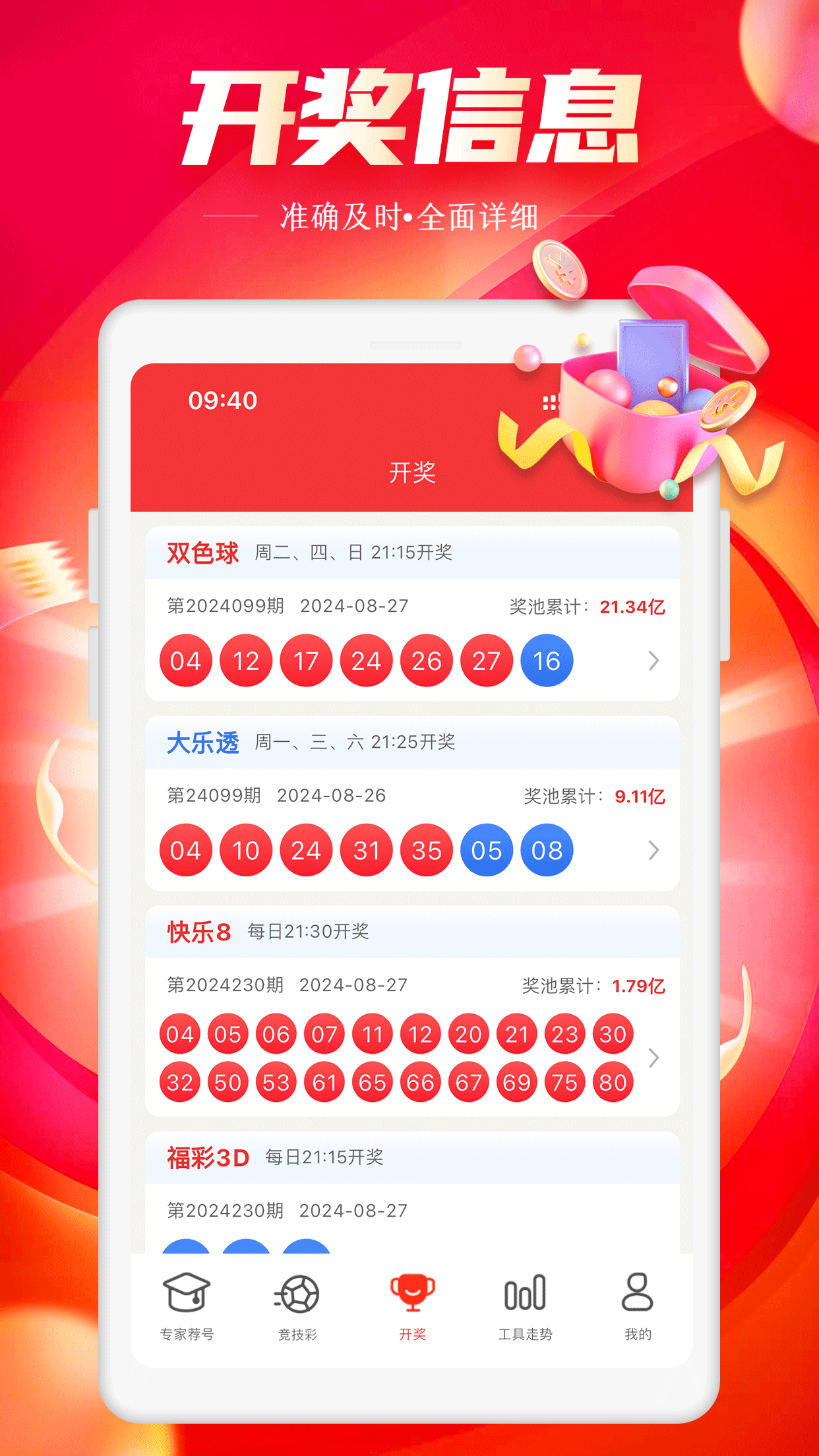 3d彩票軟件福彩