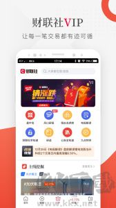 財(cái)聯(lián)社app