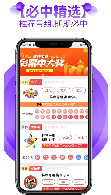 588彩票APP安卓版
