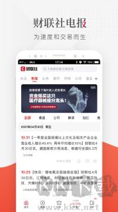 財(cái)聯(lián)社app