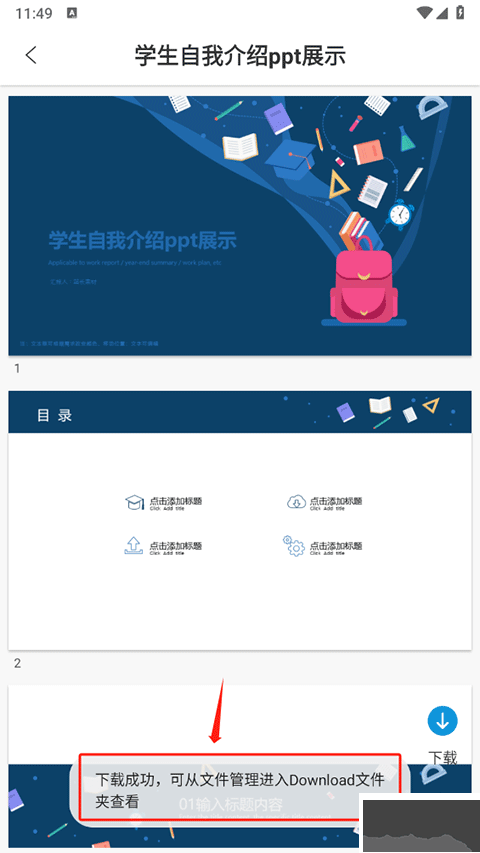 PPT模板市場(chǎng)