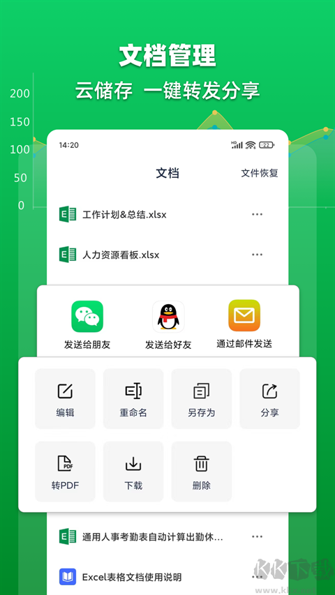 Excel表格文檔