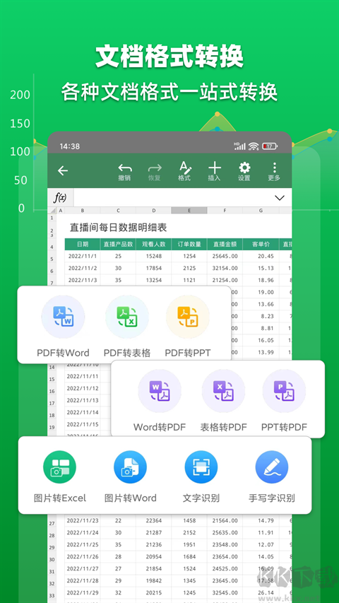 Excel表格文檔