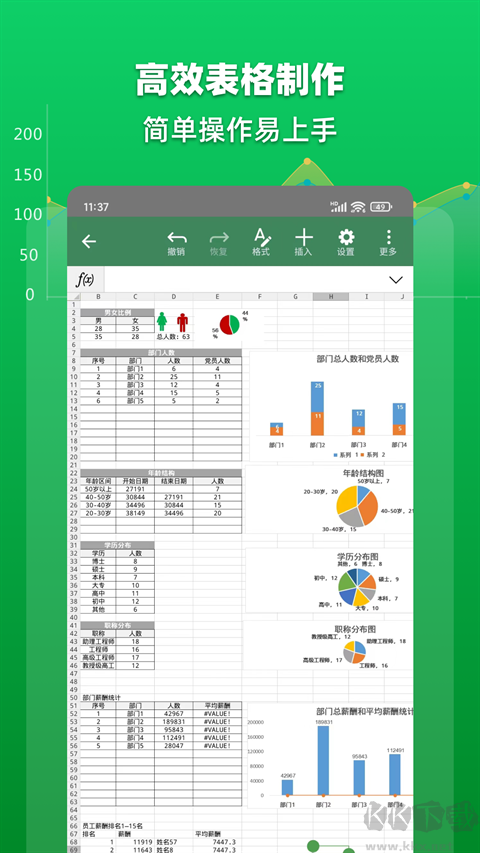 Excel表格文檔