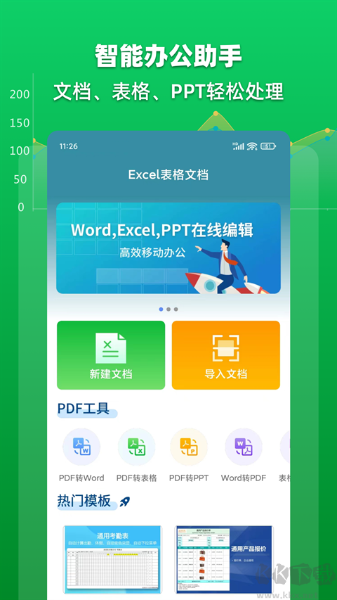 Excel表格文檔