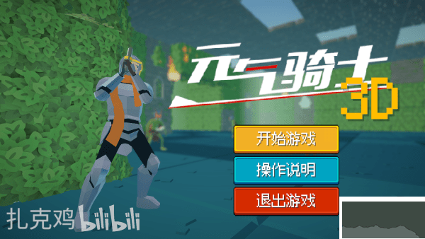 元?dú)怛T士3D