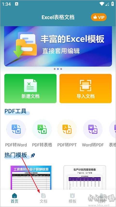 Excel表格文檔