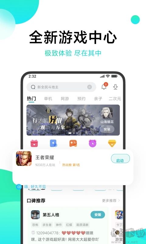 游戲中心