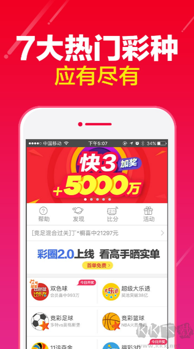 彩票大師APP(免費(fèi)版)