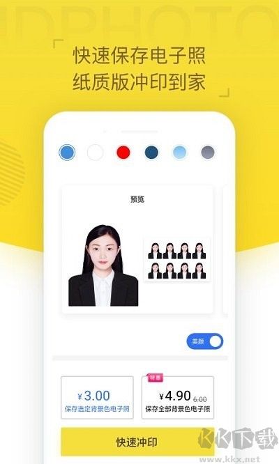 證件照相機