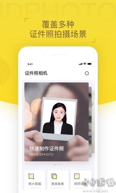 證件照相機