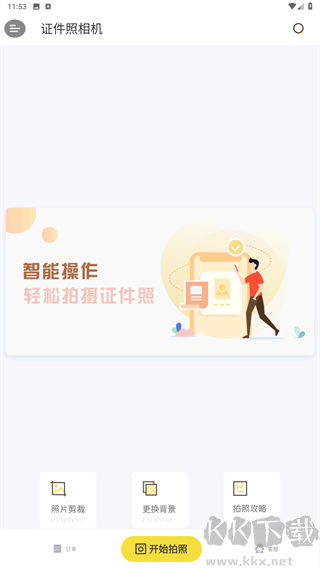 證件照相機