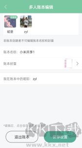輕便記賬本