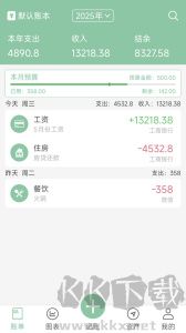 輕便記賬本