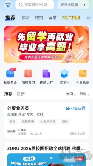 實習僧