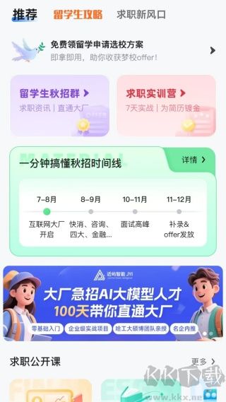 實習僧