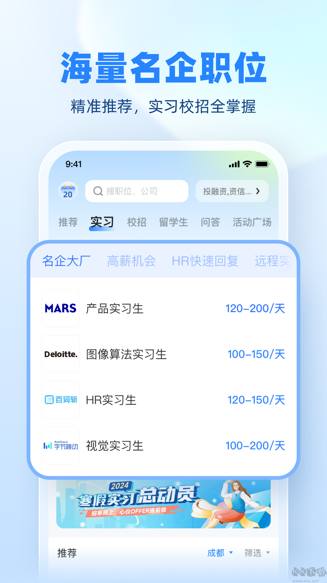 實習僧