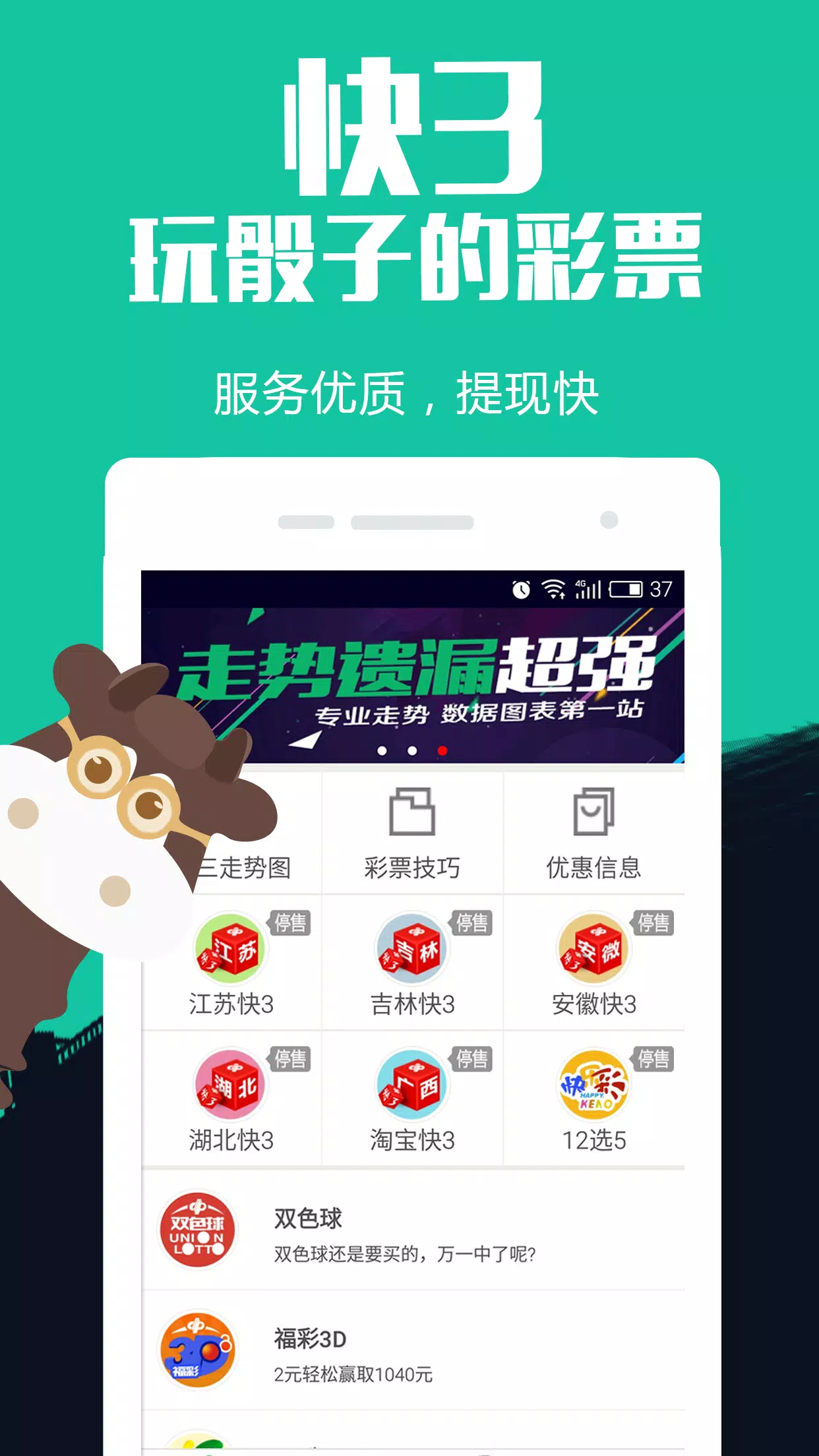 快三彩平臺通用版