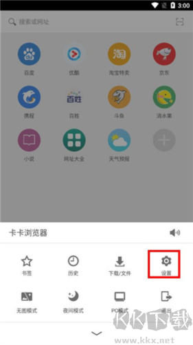 卡卡瀏覽器