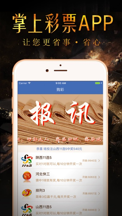 全民彩票軟件官方版
