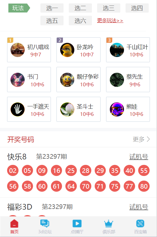 彩票大師專業(yè)彩票數(shù)服務(wù)平臺