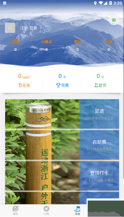 環(huán)浙步道