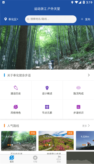 環(huán)浙步道