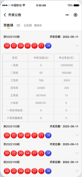 彩75彩票app免費資訊