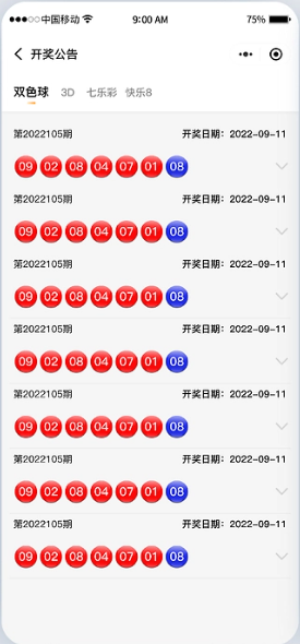 彩75彩票app免費資訊