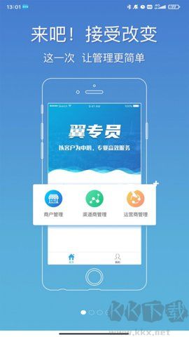 翼專員