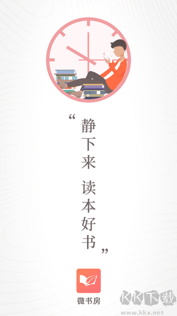 微書房官方版