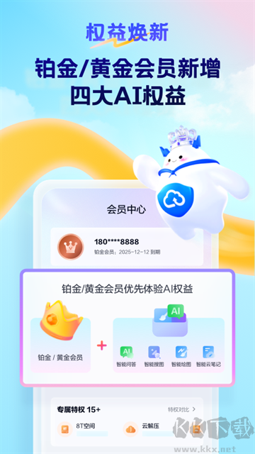 天翼云盤app最新版