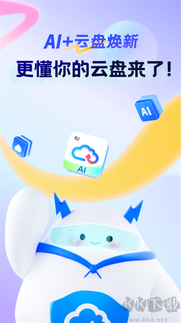 天翼云盤app最新版