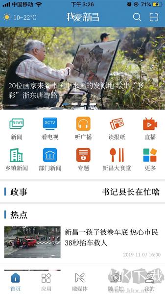 我愛新昌