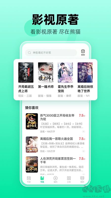 熊貓腦洞小說