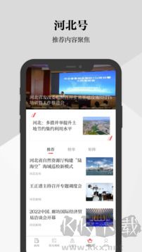 河北日報(bào)