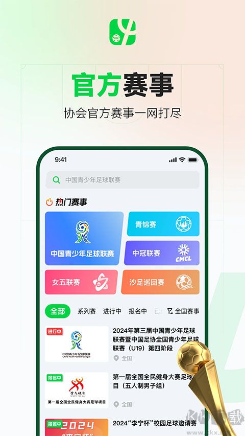足球中國