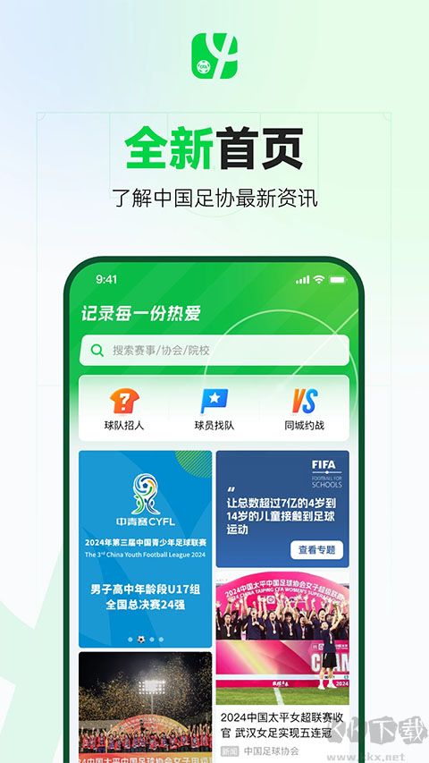 足球中國