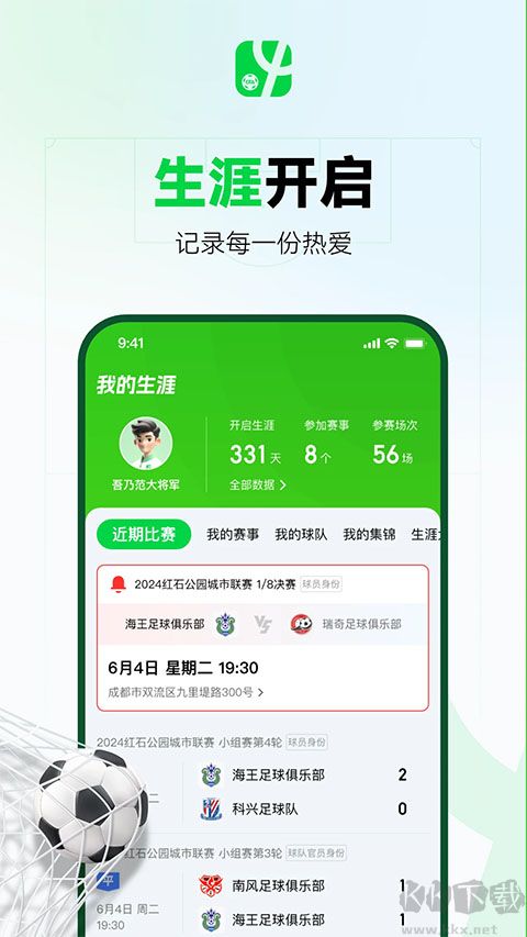 足球中國