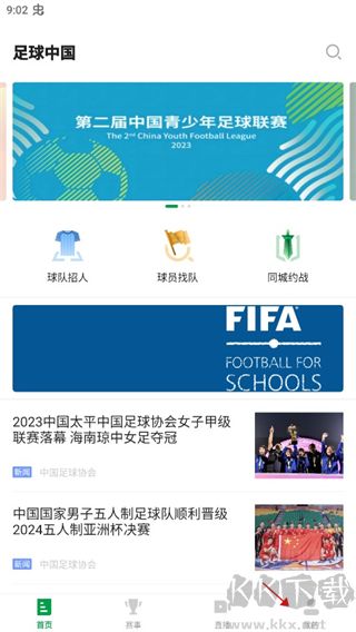 足球中國