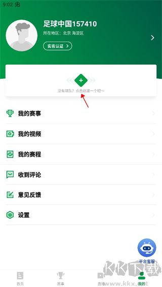 足球中國