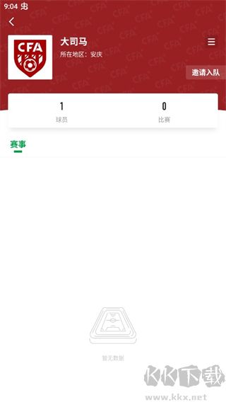 足球中國