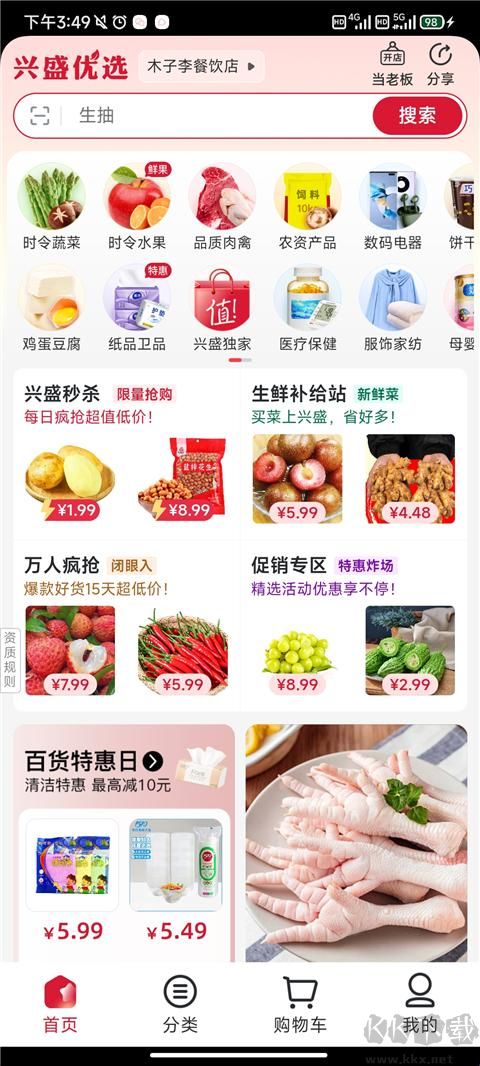 興盛優(yōu)選