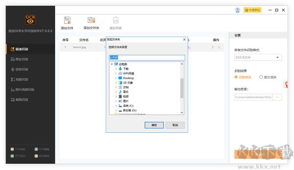 捷速OCR文字識別