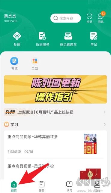 大參林百科