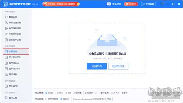 迅捷OCR文字識(shí)別
