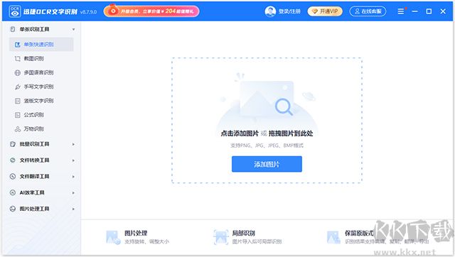 迅捷OCR文字識(shí)別